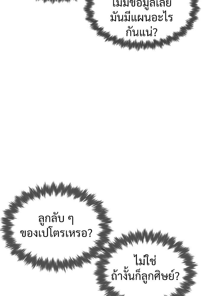 นักฆ่าย้อนวัย - หน้า 172