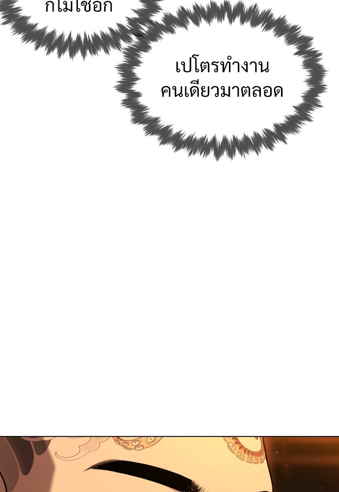 นักฆ่าย้อนวัย - หน้า 174