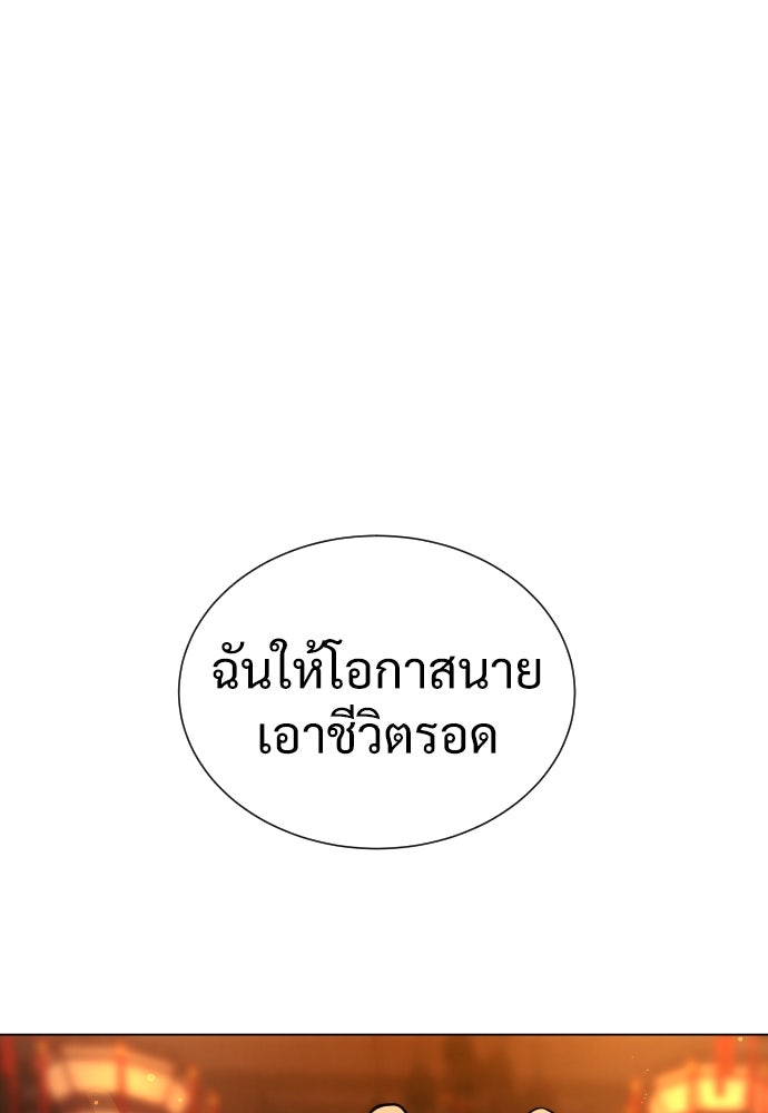 นักฆ่าย้อนวัย - หน้า 176