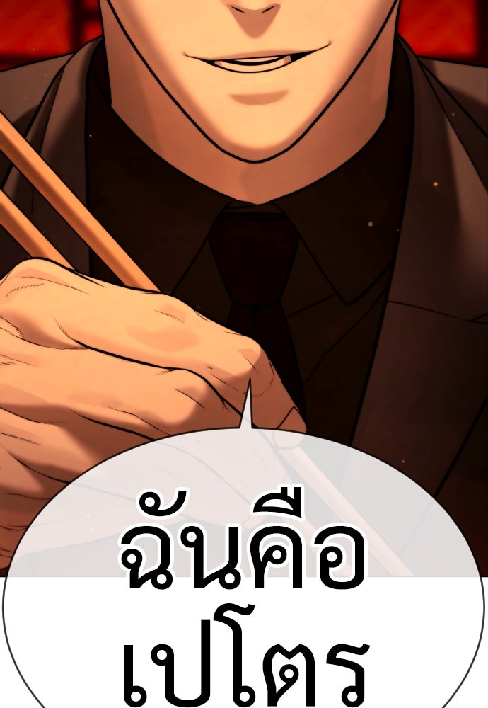 นักฆ่าย้อนวัย - หน้า 186