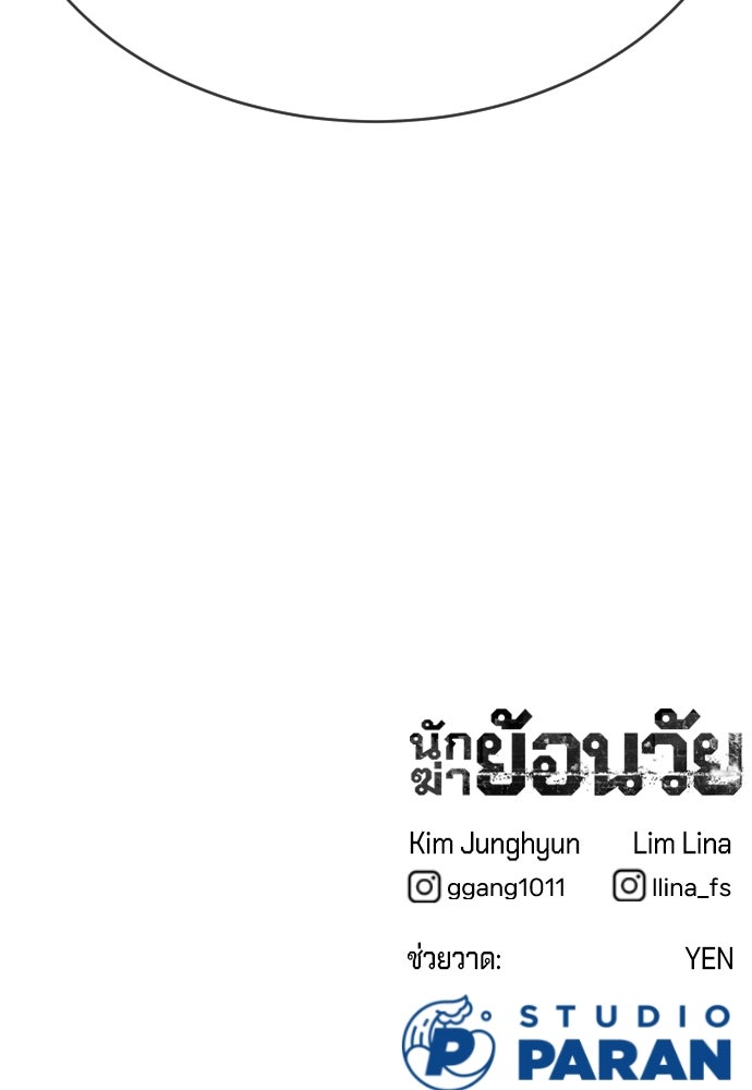 นักฆ่าย้อนวัย - หน้า 187