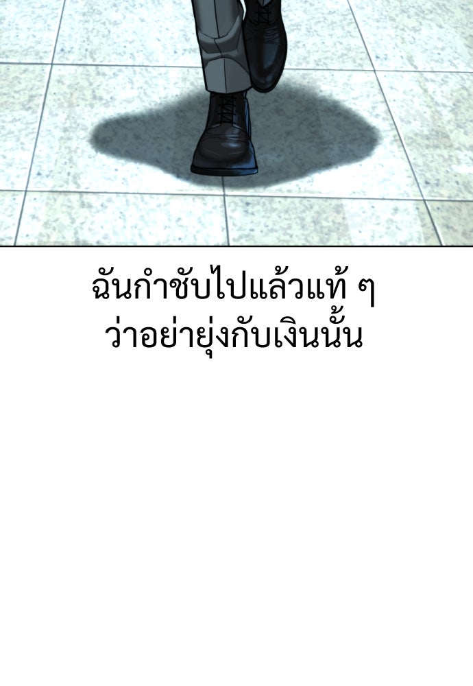 นักฆ่าย้อนวัย - หน้า 95