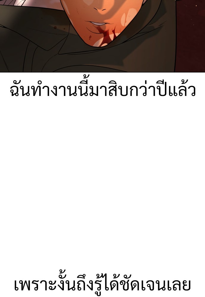 นักฆ่าย้อนวัย - หน้า 105
