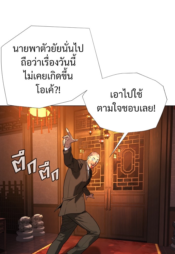 นักฆ่าย้อนวัย - หน้า 119