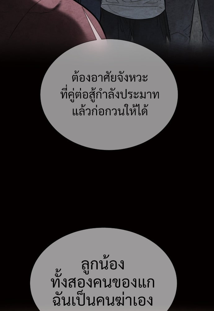 นักฆ่าย้อนวัย - หน้า 127