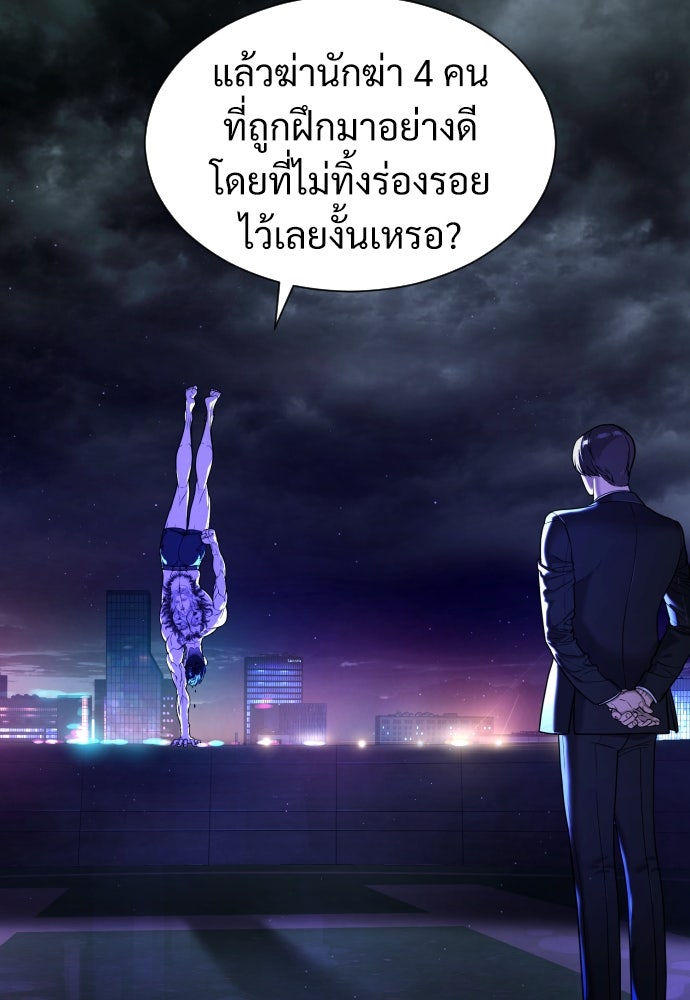 นักฆ่าย้อนวัย - หน้า 153