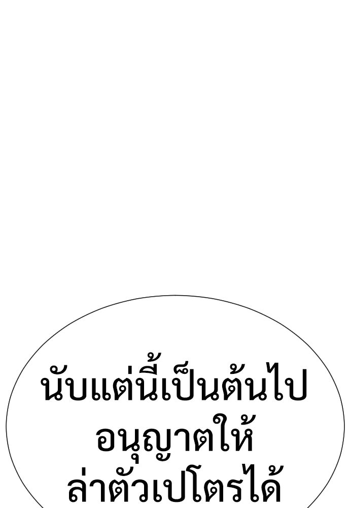 นักฆ่าย้อนวัย - หน้า 156