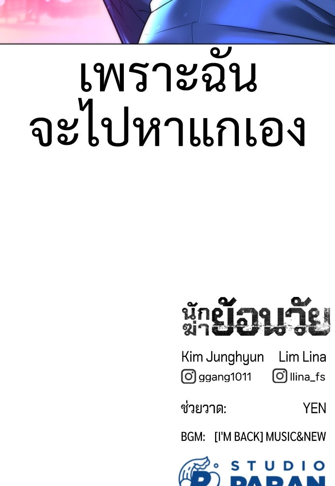 นักฆ่าย้อนวัย - หน้า 174