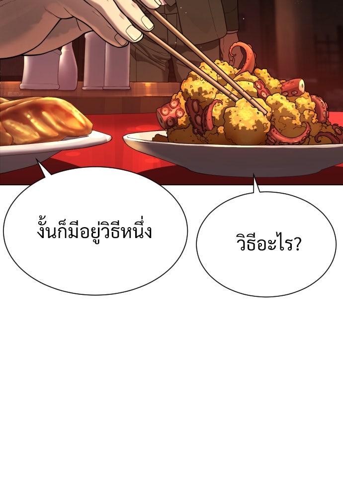 นักฆ่าย้อนวัย - หน้า 19