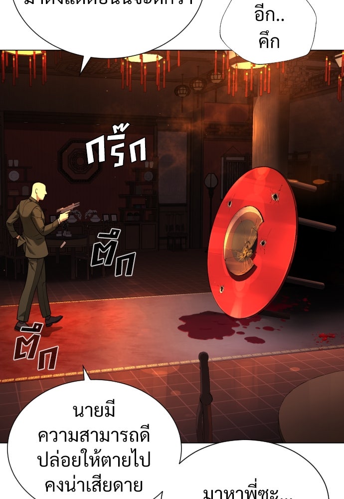 นักฆ่าย้อนวัย - หน้า 44
