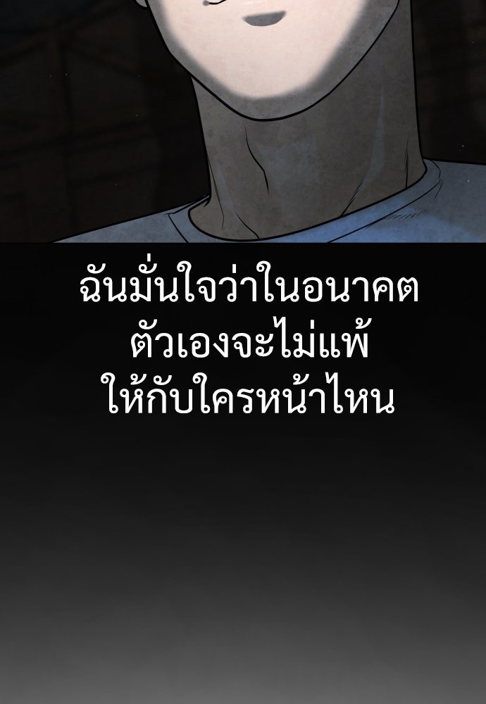 นักฆ่าย้อนวัย - หน้า 86