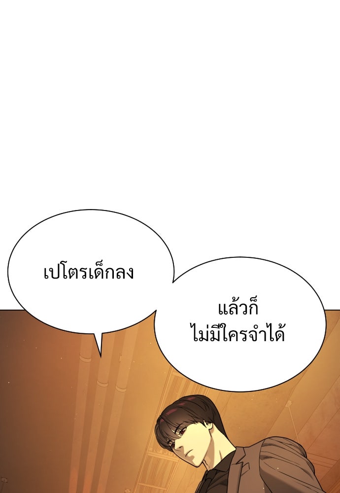 นักฆ่าย้อนวัย - หน้า 104