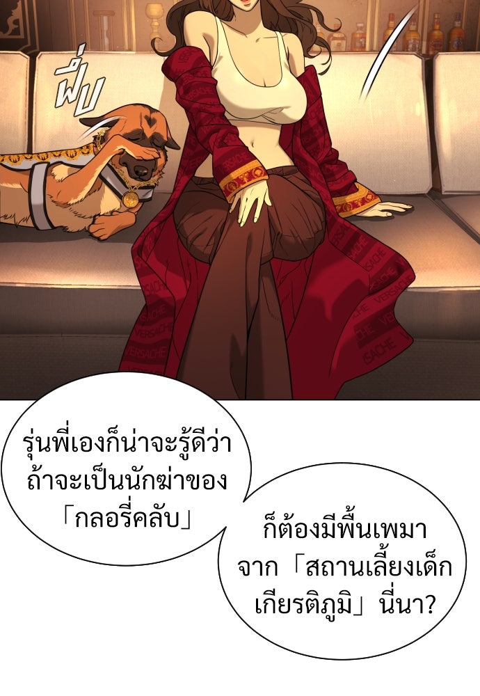 นักฆ่าย้อนวัย - หน้า 113