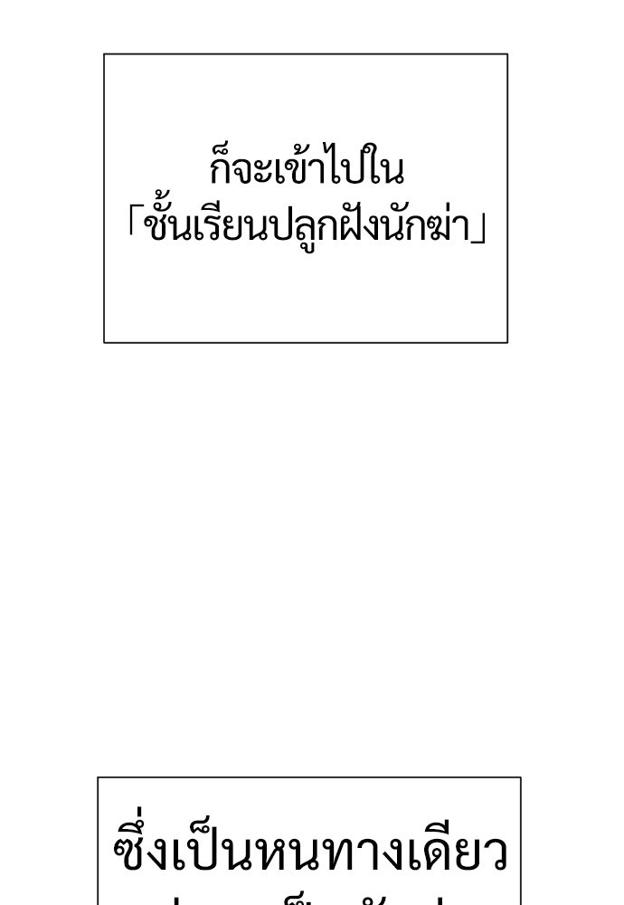 นักฆ่าย้อนวัย - หน้า 138