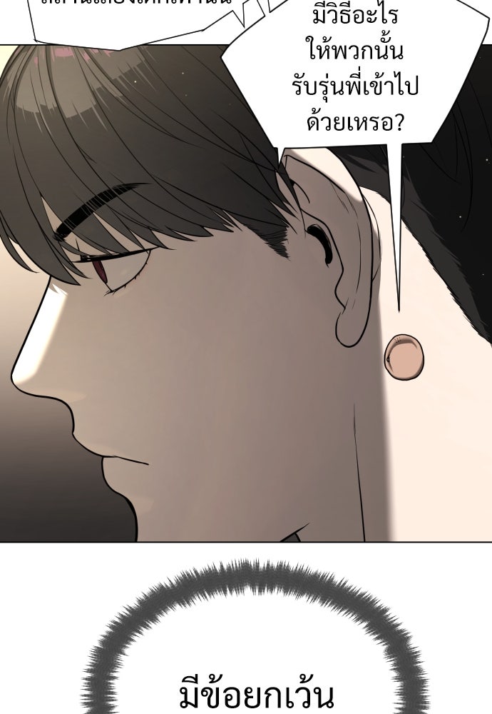 นักฆ่าย้อนวัย - หน้า 145