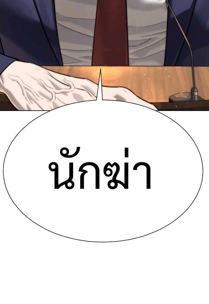 นักฆ่าย้อนวัย - หน้า 159