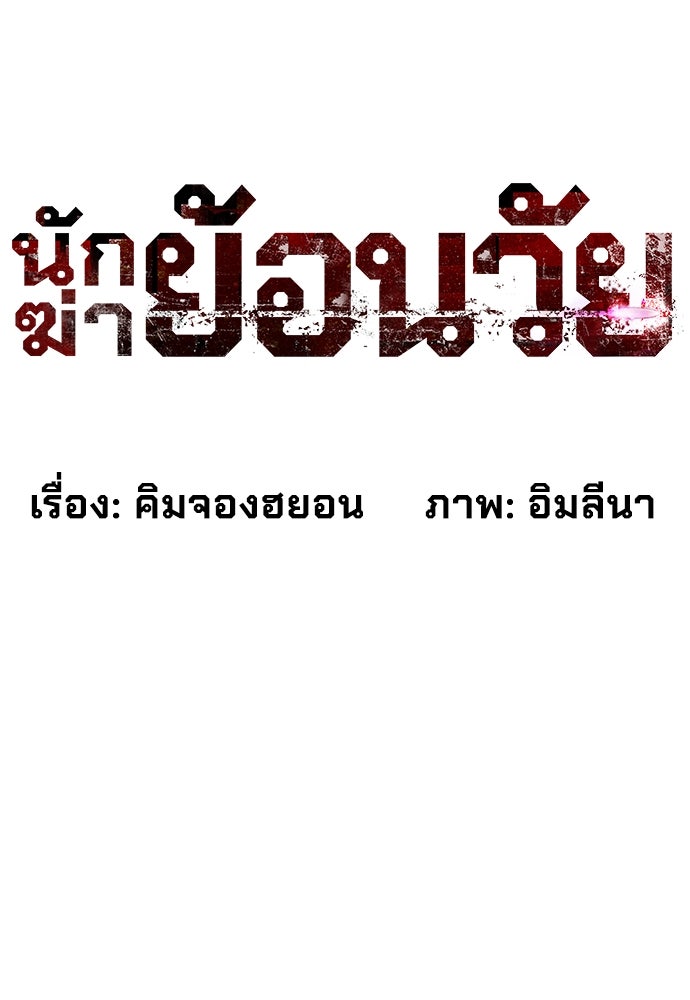 นักฆ่าย้อนวัย - หน้า 33