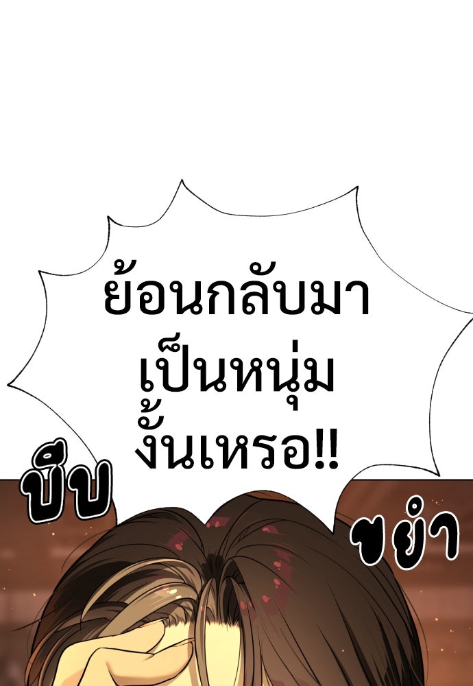 นักฆ่าย้อนวัย - หน้า 81