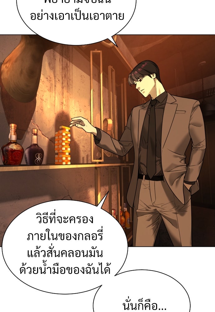 นักฆ่าย้อนวัย - หน้า 97
