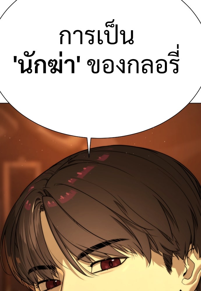 นักฆ่าย้อนวัย - หน้า 99