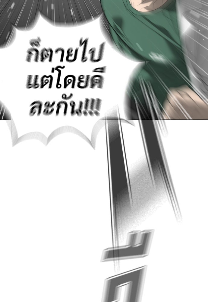 นักฆ่าย้อนวัย - หน้า 140