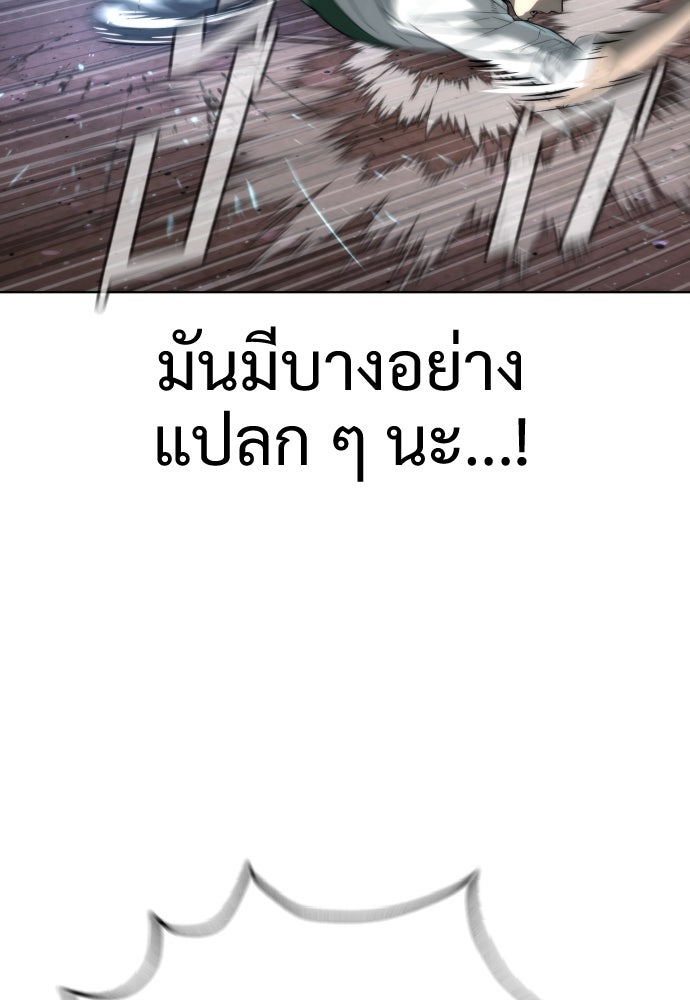 นักฆ่าย้อนวัย - หน้า 147