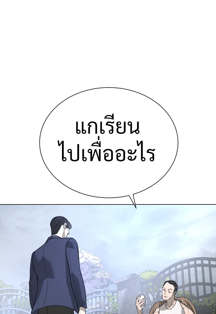 นักฆ่าย้อนวัย - หน้า 175