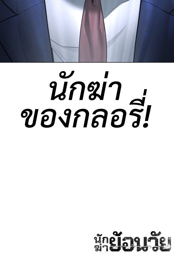 นักฆ่าย้อนวัย - หน้า 202