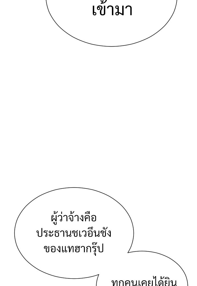 นักฆ่าย้อนวัย - หน้า 135