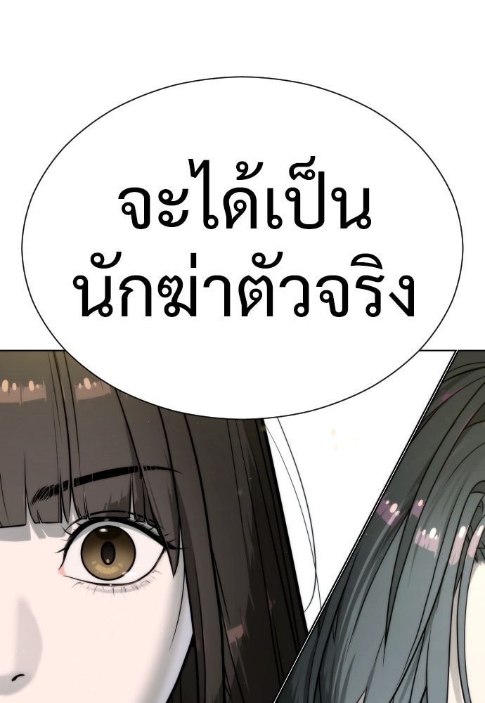 นักฆ่าย้อนวัย - หน้า 140