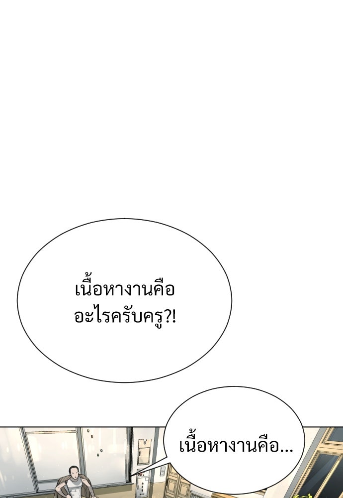 นักฆ่าย้อนวัย - หน้า 142