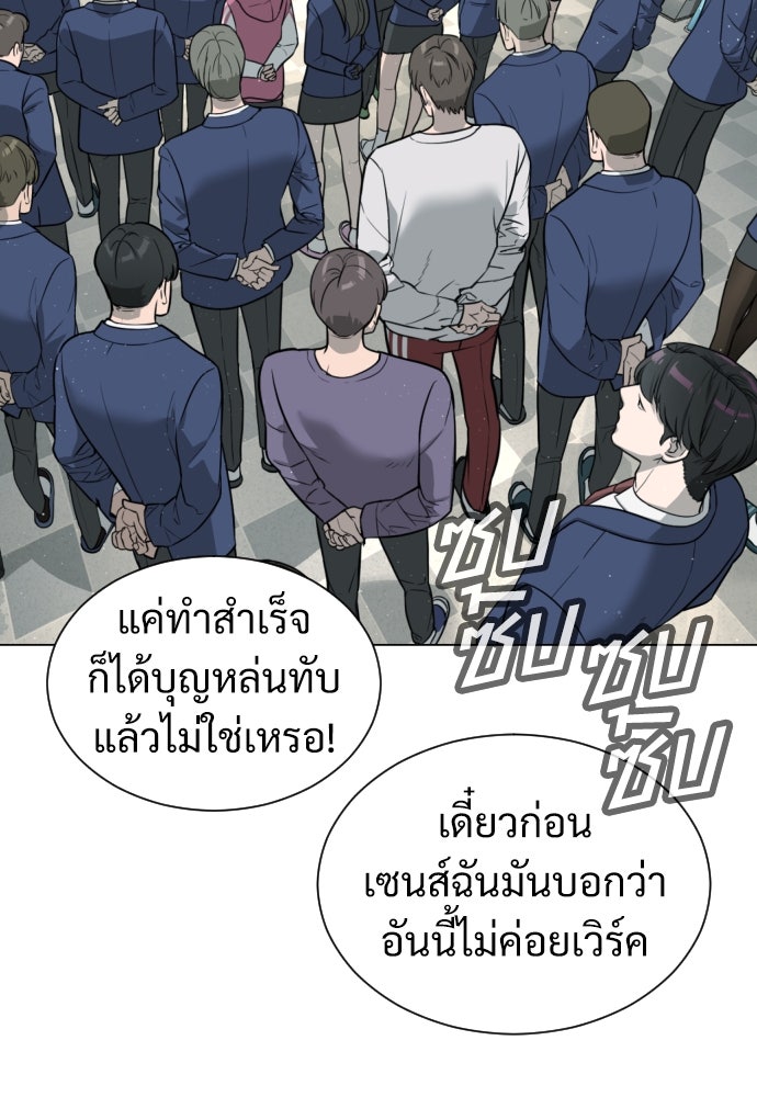 นักฆ่าย้อนวัย - หน้า 158