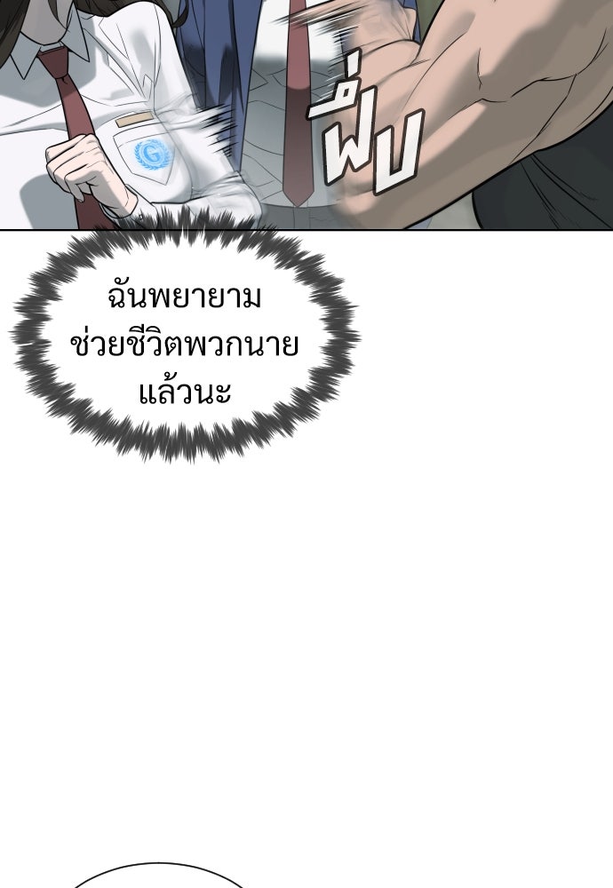 นักฆ่าย้อนวัย - หน้า 37