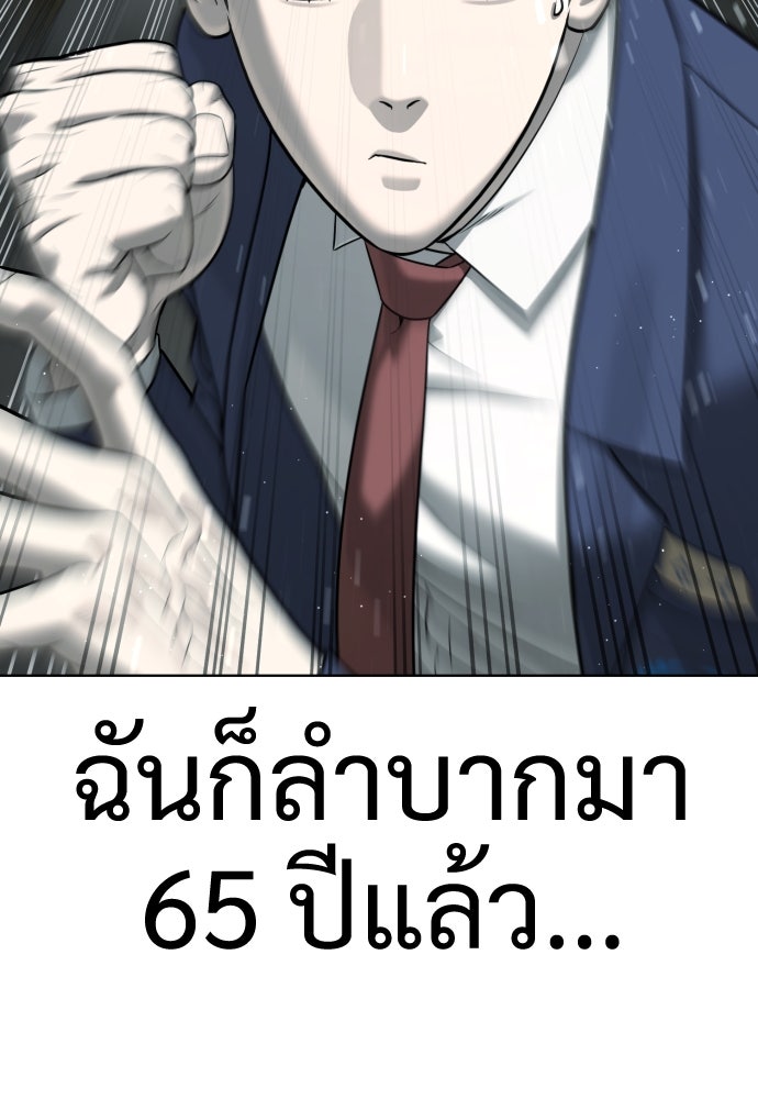 นักฆ่าย้อนวัย - หน้า 68