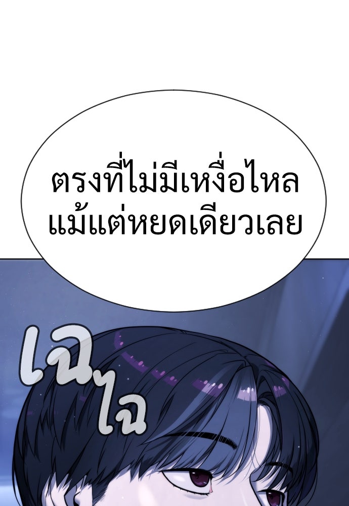 นักฆ่าย้อนวัย - หน้า 89