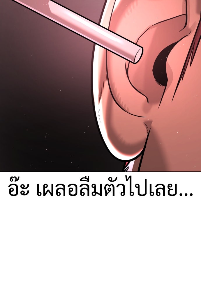 นักฆ่าย้อนวัย - หน้า 105