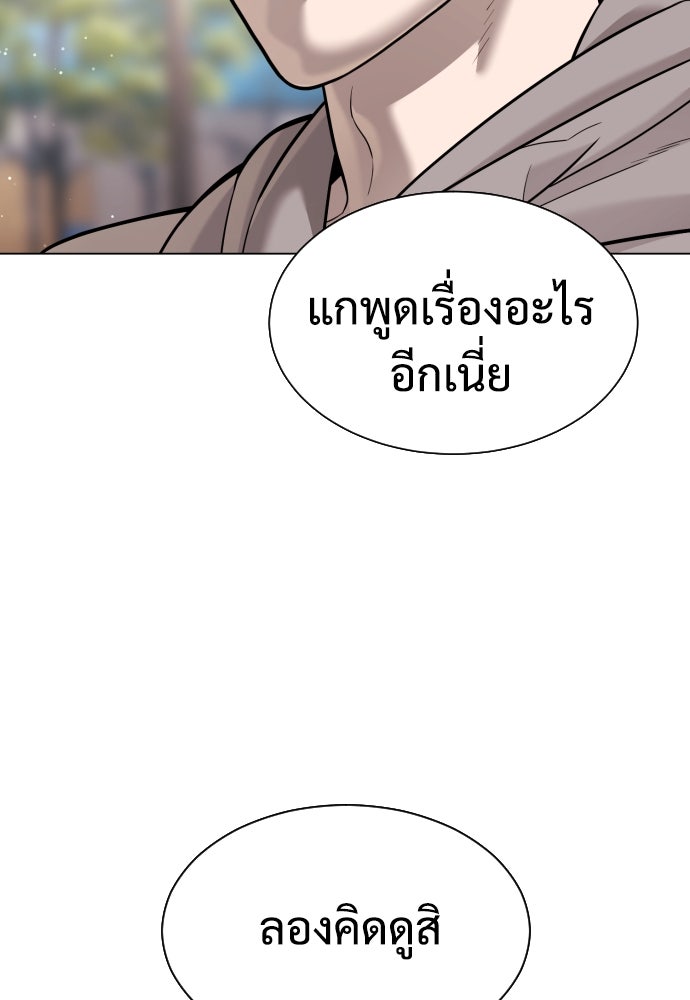 นักฆ่าย้อนวัย - หน้า 117