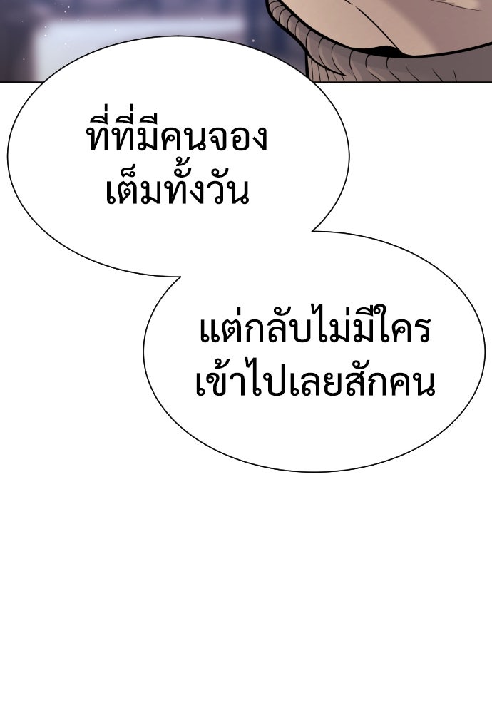 นักฆ่าย้อนวัย - หน้า 122