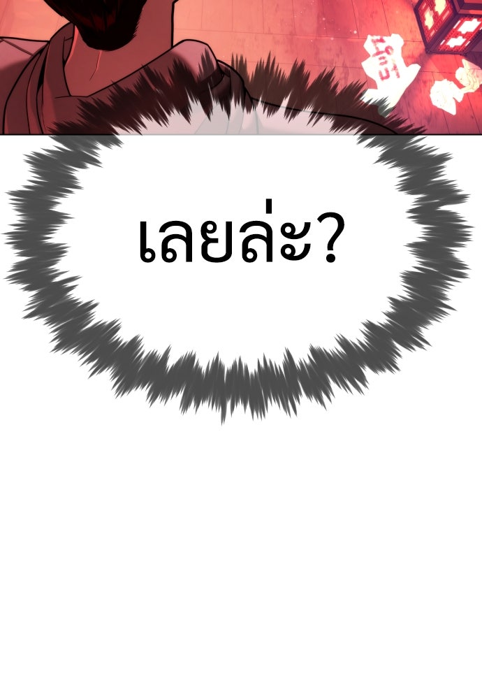 นักฆ่าย้อนวัย - หน้า 138