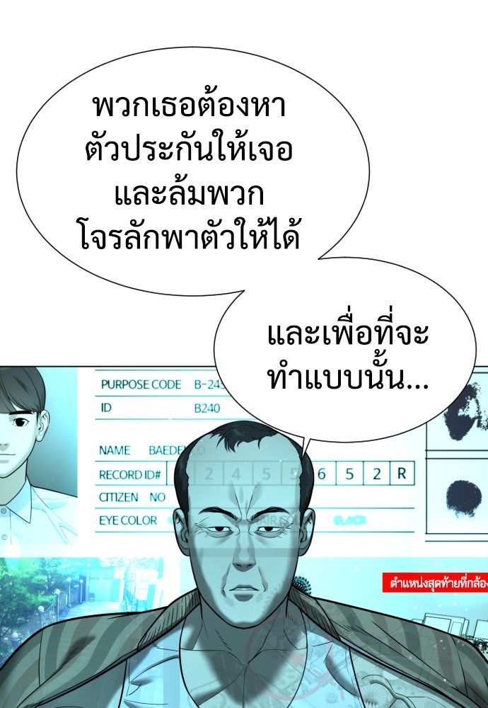 นักฆ่าย้อนวัย - หน้า 147