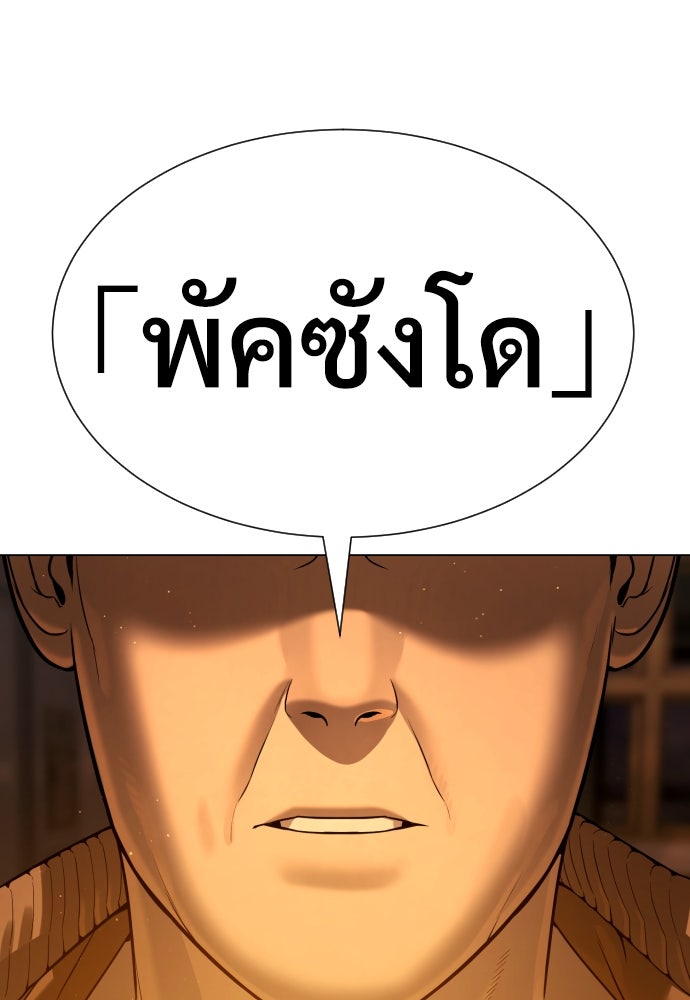 นักฆ่าย้อนวัย - หน้า 164