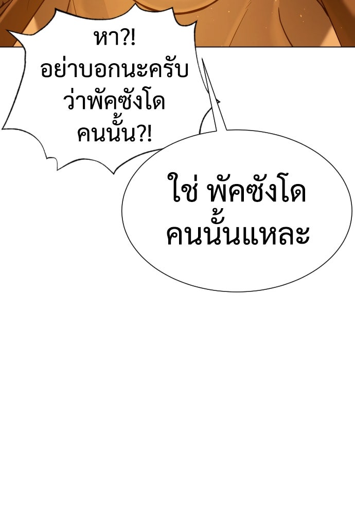 นักฆ่าย้อนวัย - หน้า 165