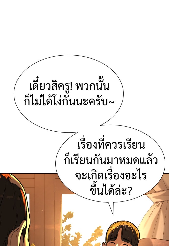 นักฆ่าย้อนวัย - หน้า 169