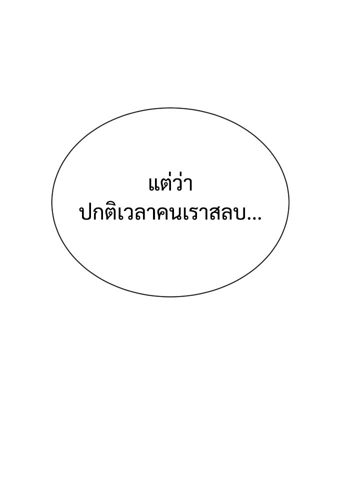 นักฆ่าย้อนวัย - หน้า 182