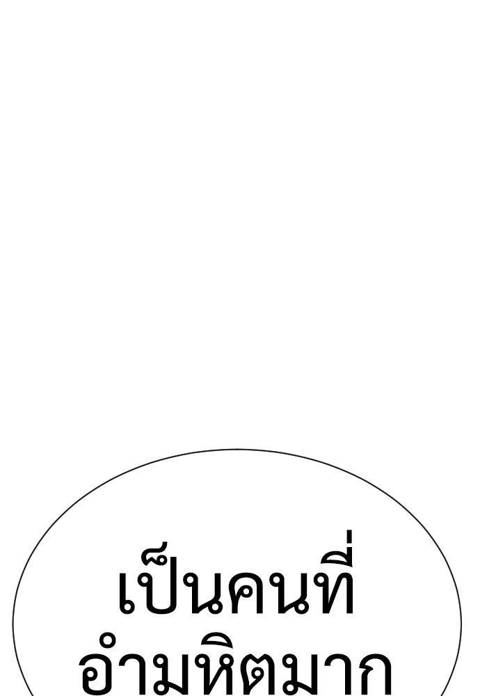 นักฆ่าย้อนวัย - หน้า 187