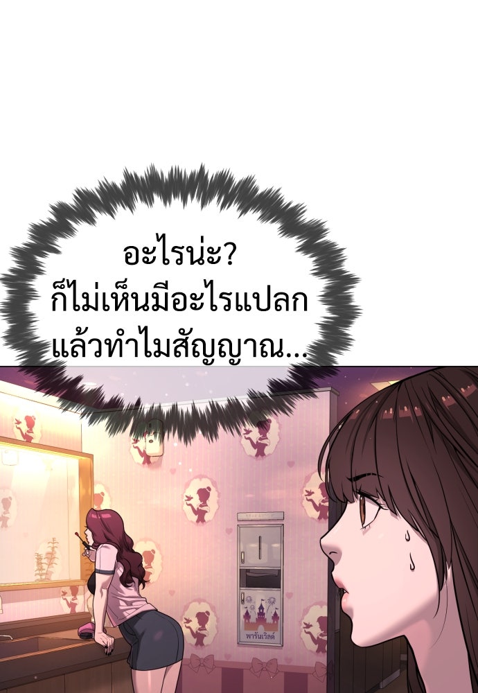 นักฆ่าย้อนวัย - หน้า 75