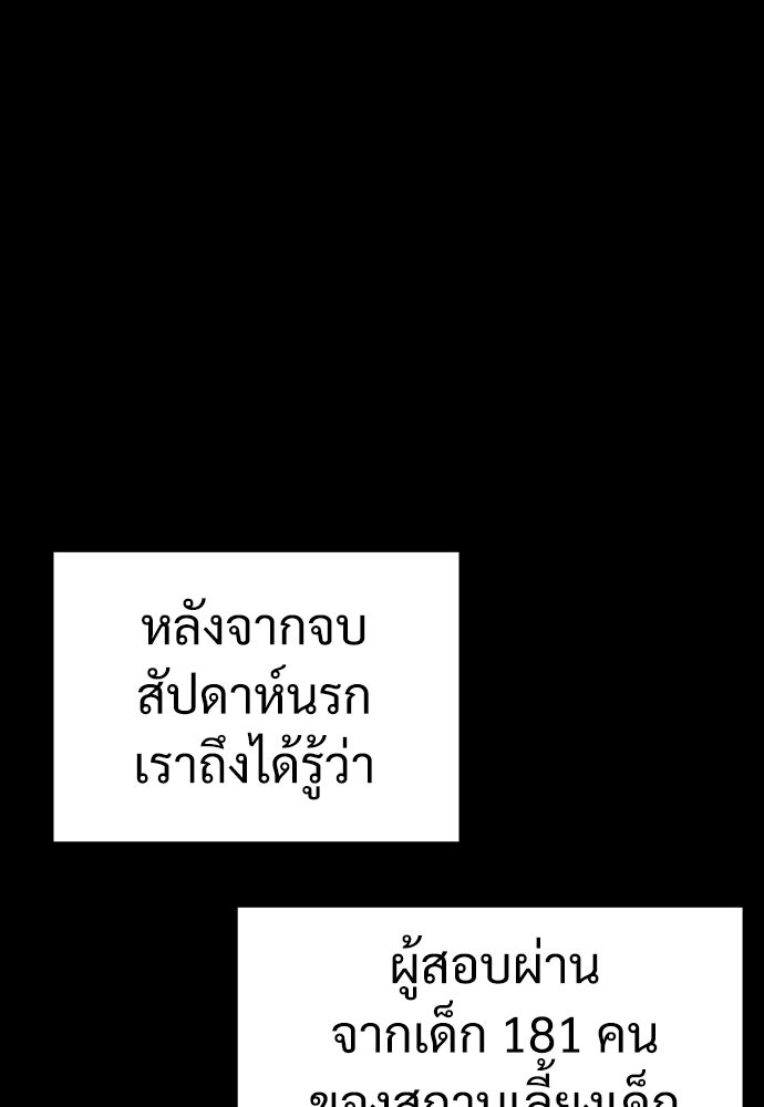 นักฆ่าย้อนวัย - หน้า 136