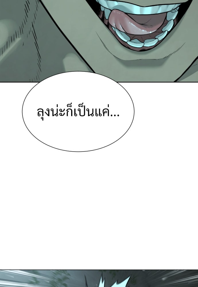 นักฆ่าย้อนวัย - หน้า 150