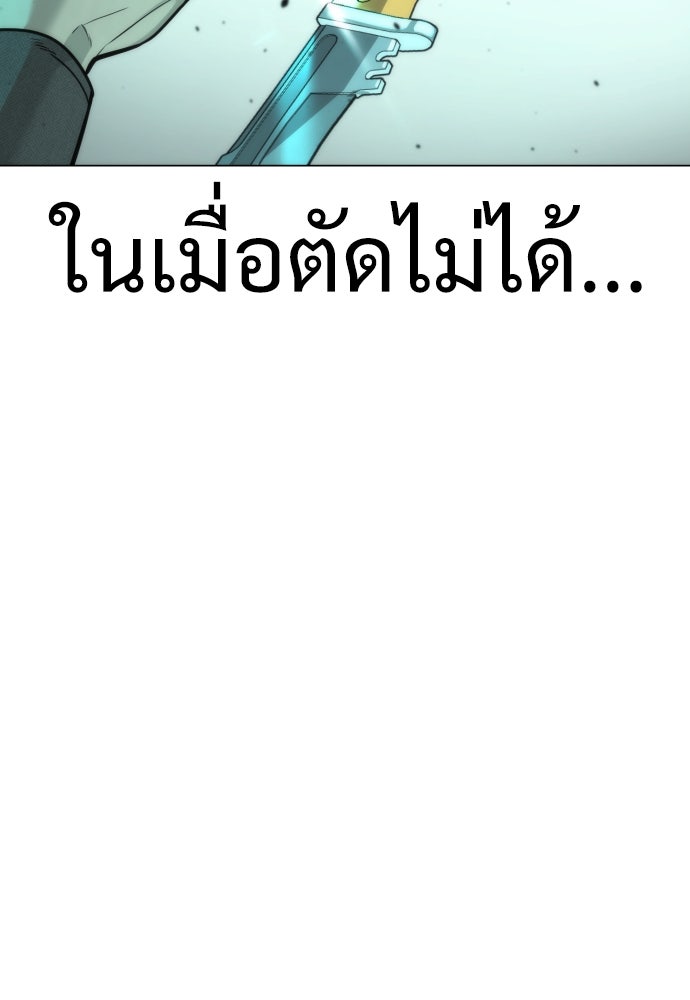นักฆ่าย้อนวัย - หน้า 167