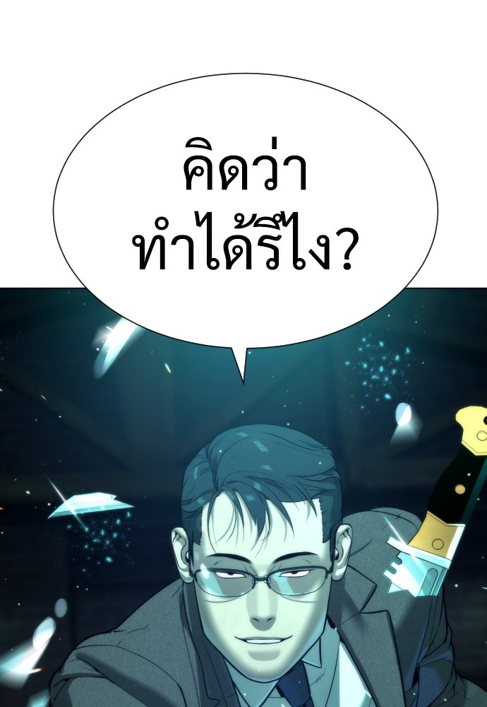 นักฆ่าย้อนวัย - หน้า 175
